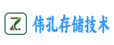武汉市伟孔存储技术有限公司